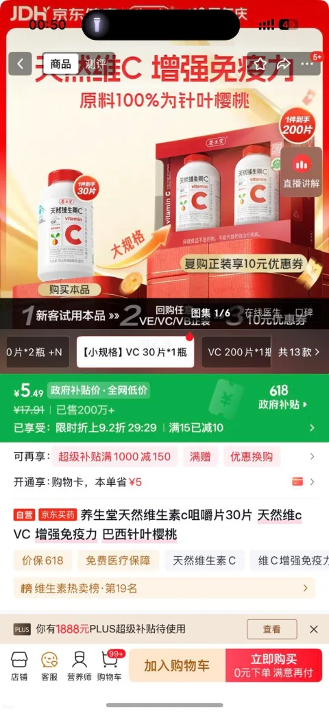 养生堂天然维生素C咀嚼片30片 巴西针叶樱桃 6.21元 图片 2