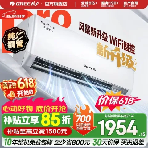 格力 天仪Pro系列 KFR-26GW/NhGt1BGj 新一级能效 空调挂机 1匹 券后1886.15元 图片 2