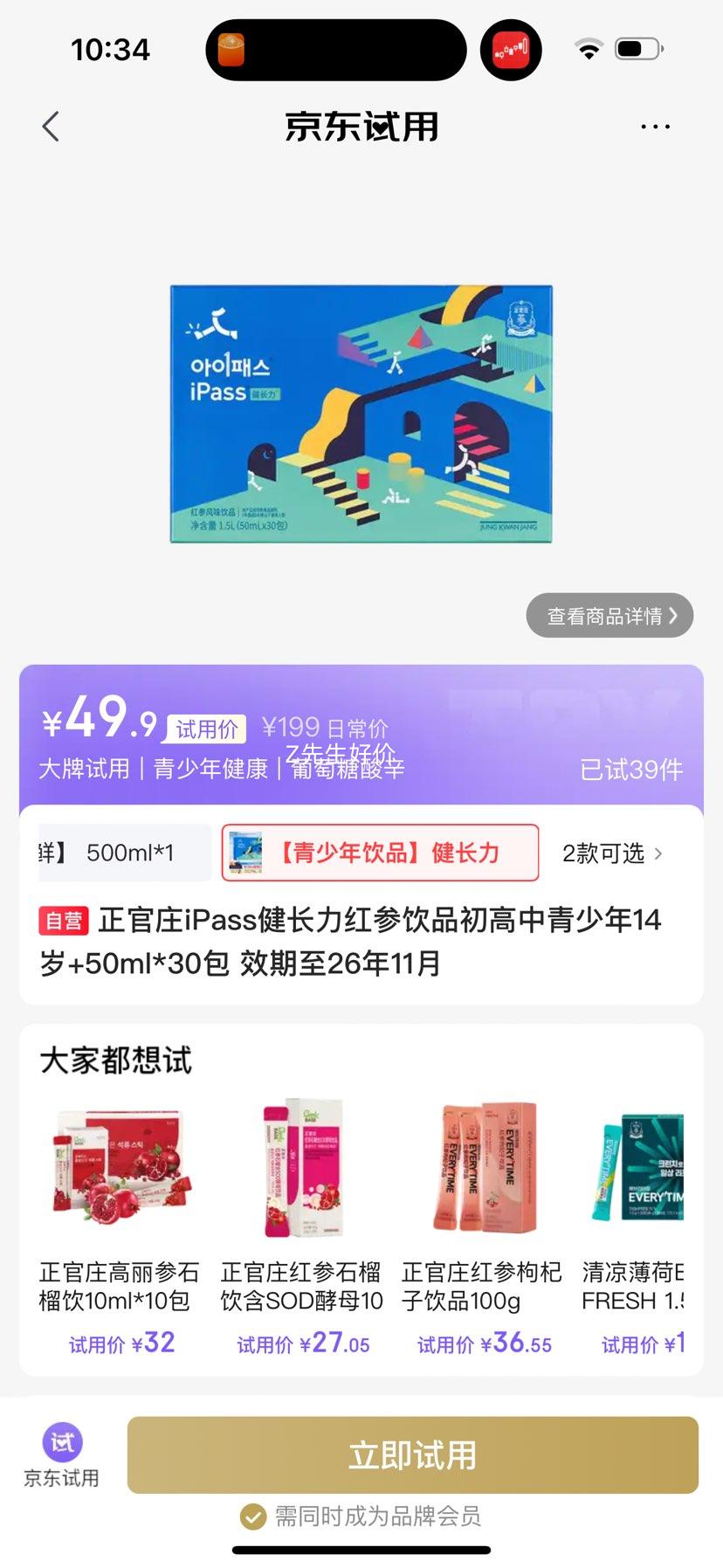 正官庄iPass健长力红参饮品50ml×30包 49.9元 - 线报酷