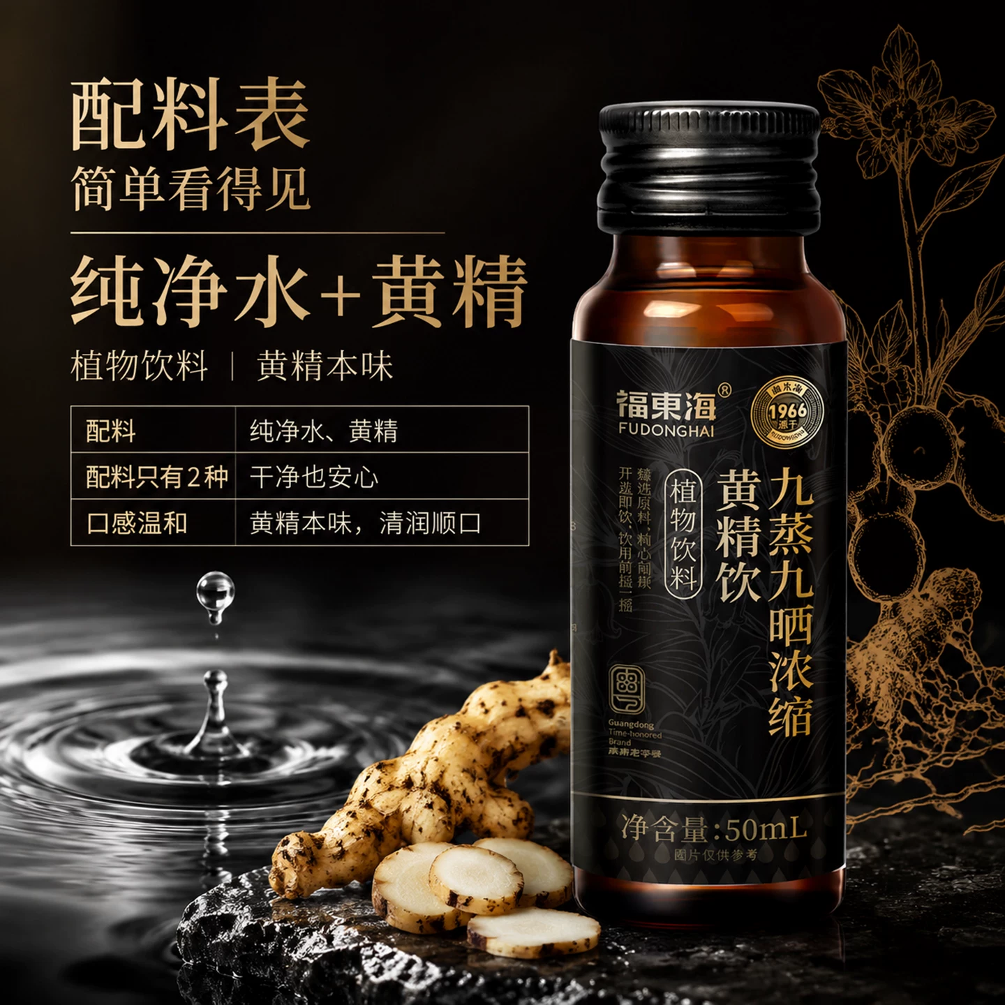 福东海九蒸九晒浓缩黄精饮300ml 6瓶 29.9元 - 86线报