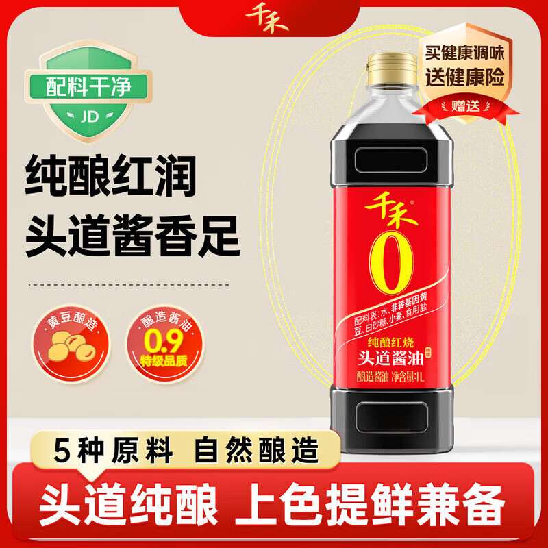 千禾纯酿红烧零添加酱油1L 17.82元 - 线报酷