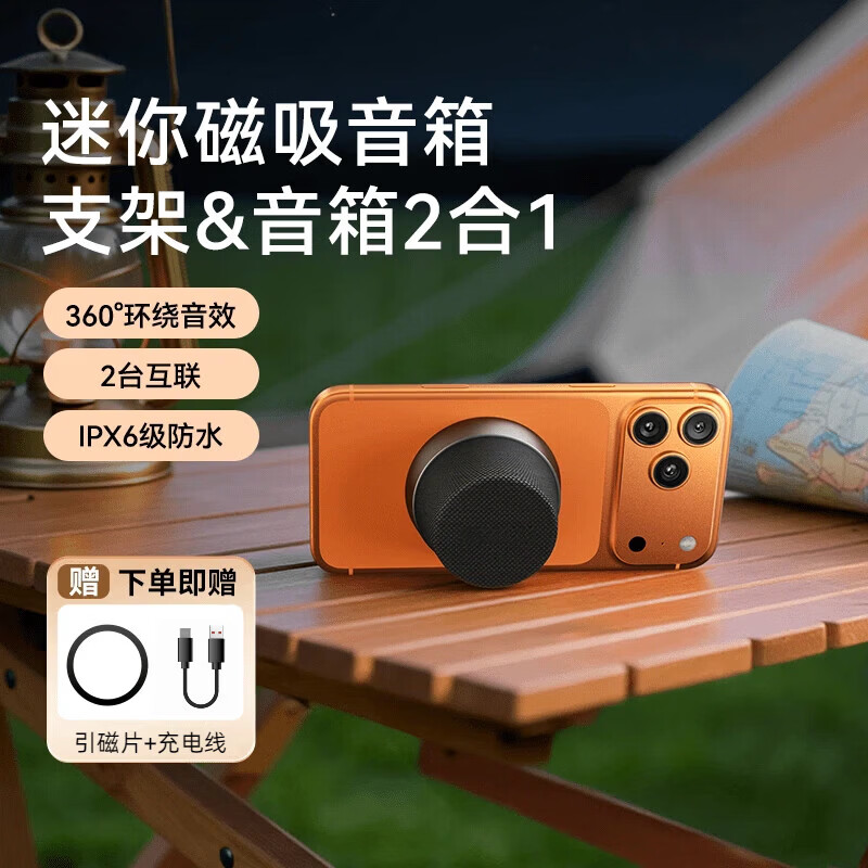 萨勒芬妮磁吸蓝牙音响手机支架音箱2合一 68元 - 86线报