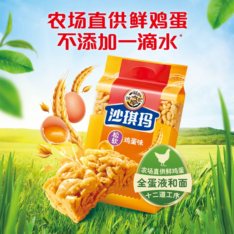 徐福记沙琪玛松软鸡蛋味 7.69元 - 86线报