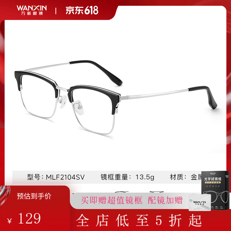 万新高清极薄1.67折射率*2片＋轻质镜框 75元 - 86线报