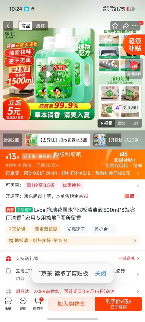 Lvbai 拖地花露水地板清洁液 500ml×3瓶 家用清香 13.9元 图片 3