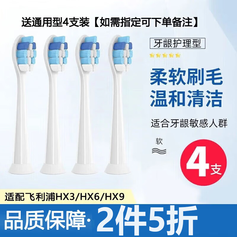 适用飞利浦电动牙刷头HX6730通用钻石4支 9.9元 - 86线报
