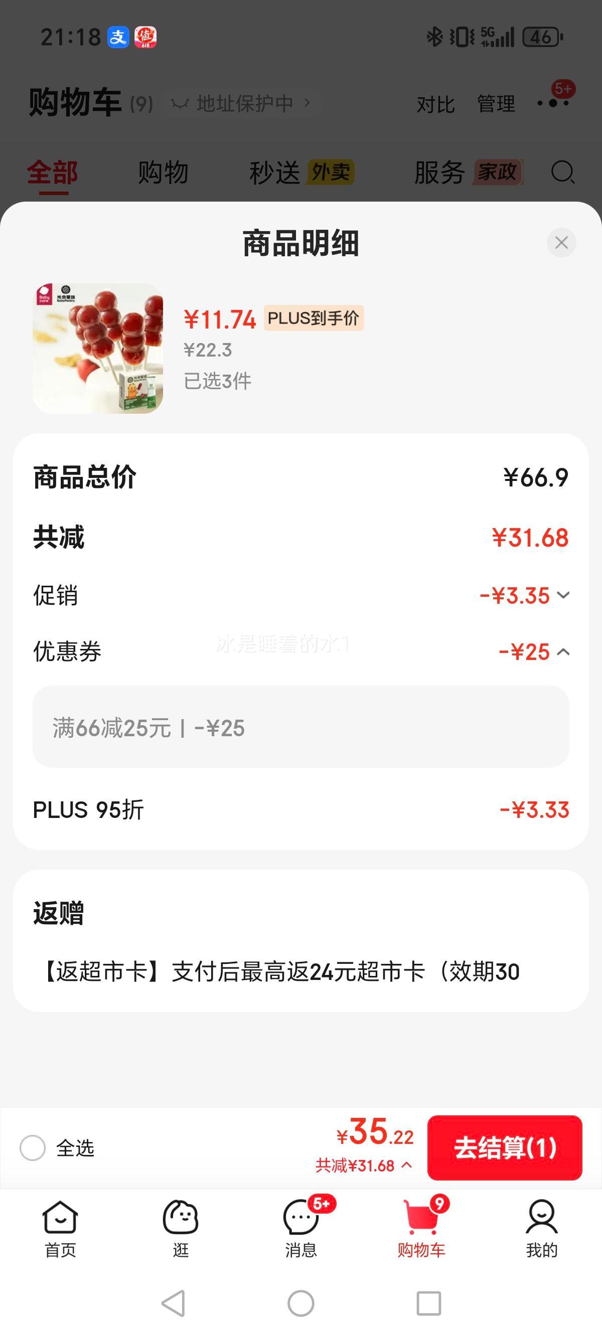 光合星球babycare侏罗纪队长山楂小葫芦儿童零食62g 11.22元 - 86线报