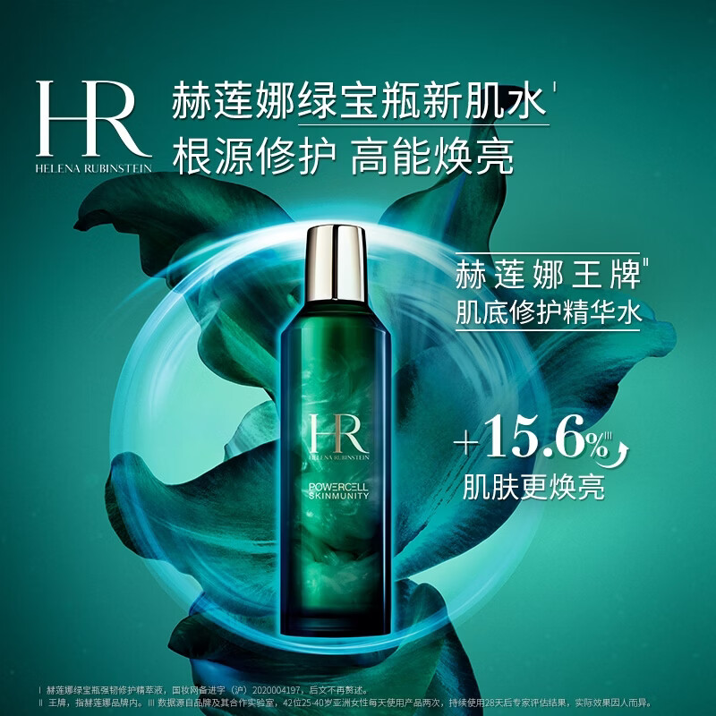 赫莲娜绿宝瓶强韧修护精萃液200ml赠180ml到手共380ml 1057.5元 - 线报酷