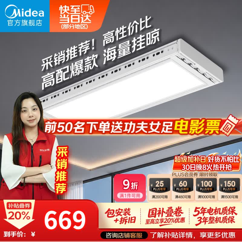 美的智能语音升降电动晾衣架 548.67元 - 86线报