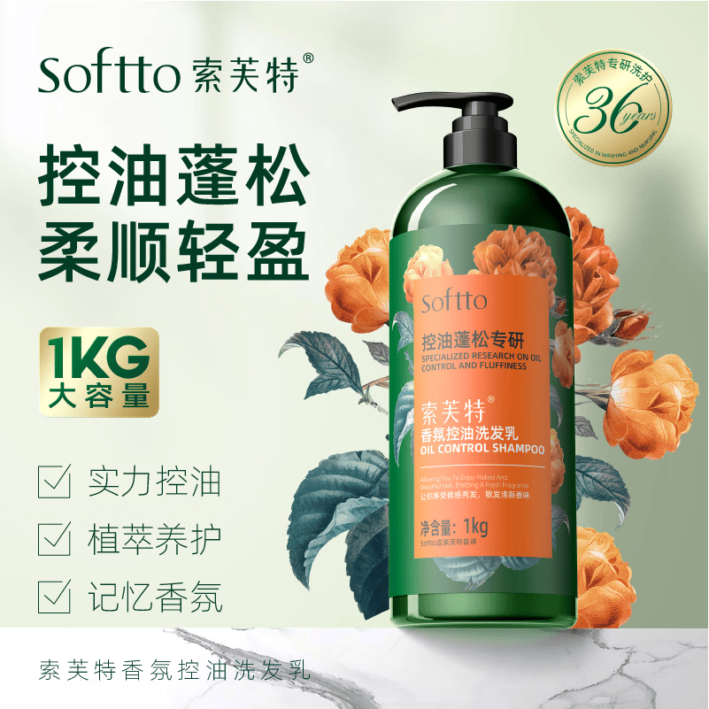 索芙特控油蓬松洗发水1kg 赠旅行装80ml 16.9元 - 折送网