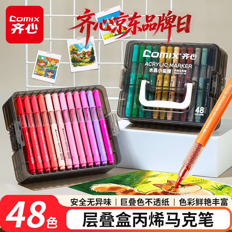 齐心48色层叠盒装丙烯马克笔水彩笔无毒防可水洗 17.82元 - 86线报 齐心48色层叠盒装丙烯马克笔水彩笔无毒防可水洗 17.82元 - 86线报