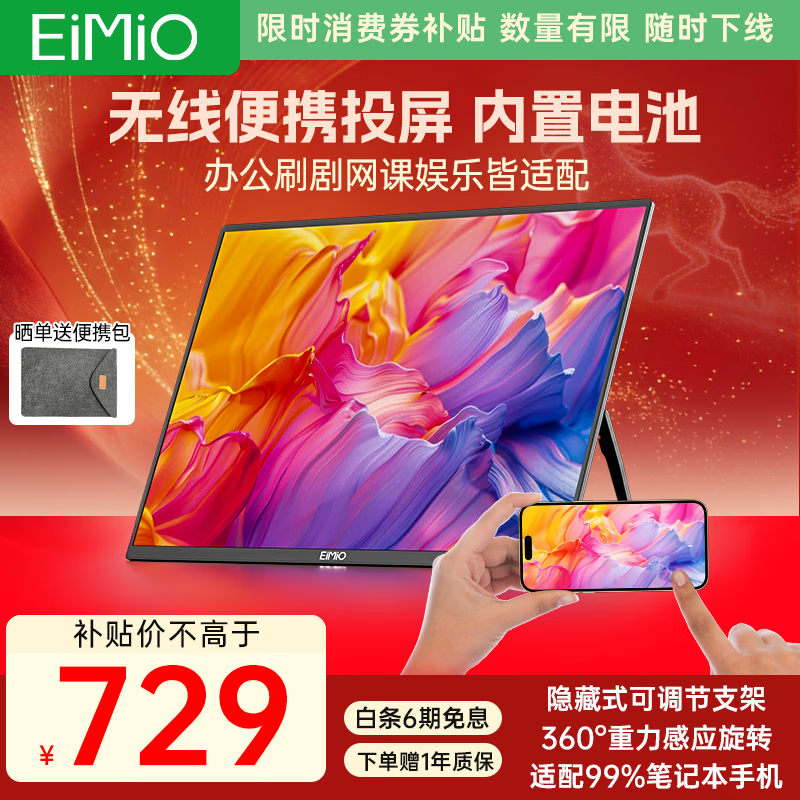 EIMIO E156W 15.6英寸 1920×1080 60Hz 黑色便携式显示器 663.3元 - 86线报