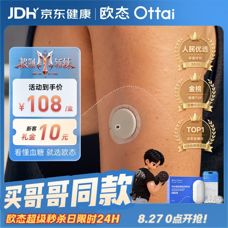 欧态动态血糖仪家用血糖监测仪24小时持续测血糖仪1盒装 57.37元 - 86线报