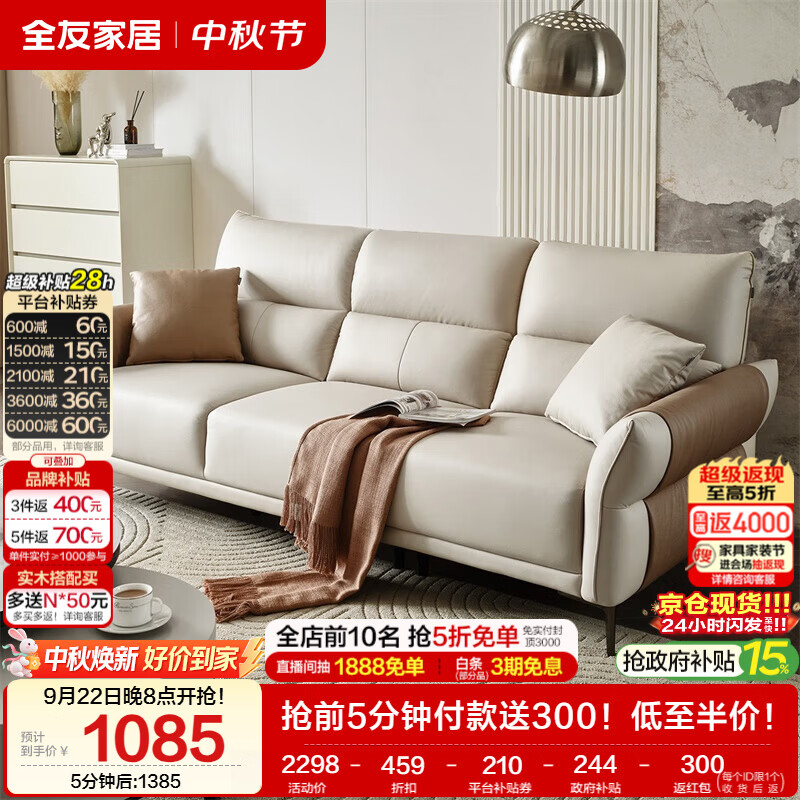 全友家居客厅沙发小户型现代简约实木框架直排科技布沙发可进扫地机 1085元 - 86线报 全友家居客厅沙发小户型现代简约实木框架直排科技布沙发可进扫地机 1085元 - 86线报