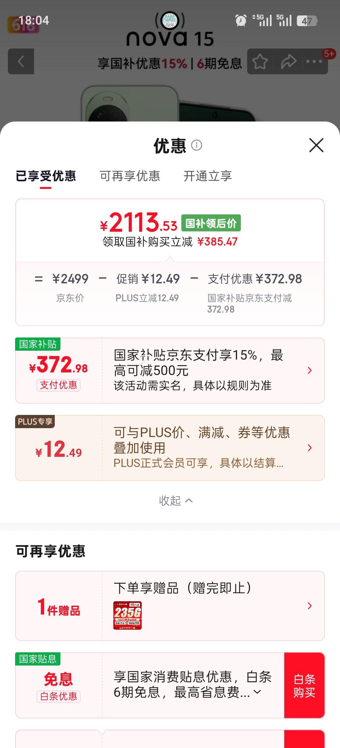 华为Nova15手机带感绿12+512G 2113.53元 - 86线报 华为Nova15手机带感绿12+512G 2113.53元 - 86线报
