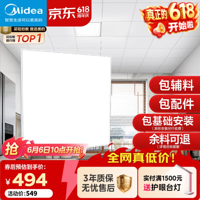 美的集成吊顶铝扣板300x300嵌入式厨房卫生间吊顶 428.22元 - 86线报