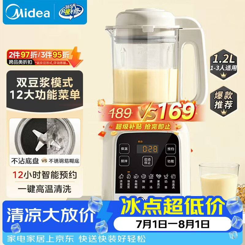 美的PB50G2-001多功能榨汁机1.2L 154.84元 - 线报酷 美的PB50G2-001多功能榨汁机1.2L 154.84元 - 线报酷