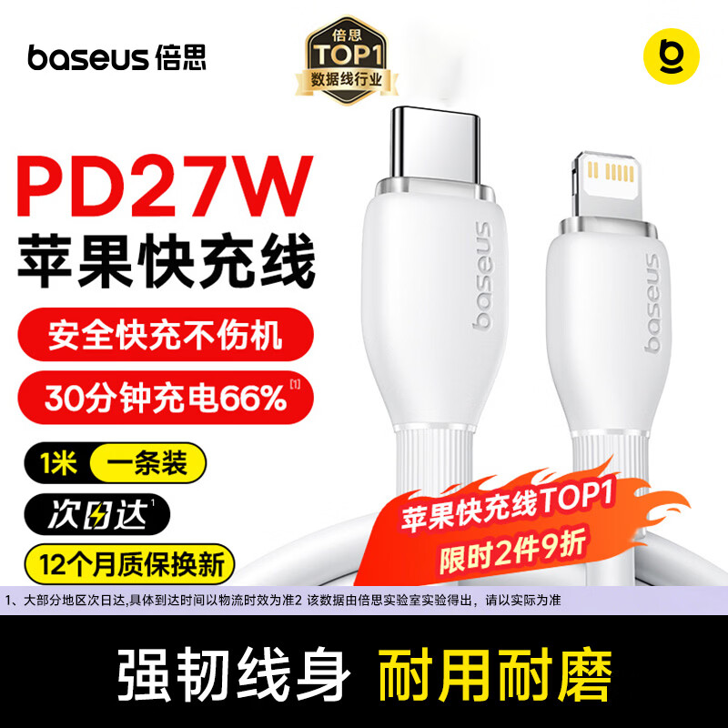 倍思PD27W快充苹果数据线Lightning白色Type-C27W3A 12.46元 - 86线报 倍思PD27W快充苹果数据线Lightning白色Type-C27W3A 12.46元 - 86线报