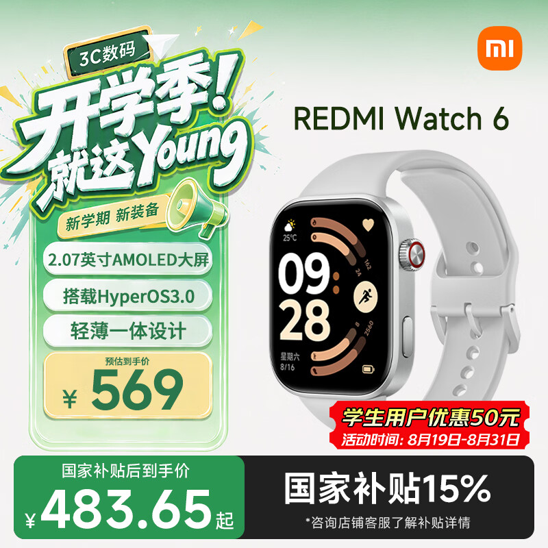 红米Watch 6智能手表皎月银46.4mmTPU 431.15元 - 86线报