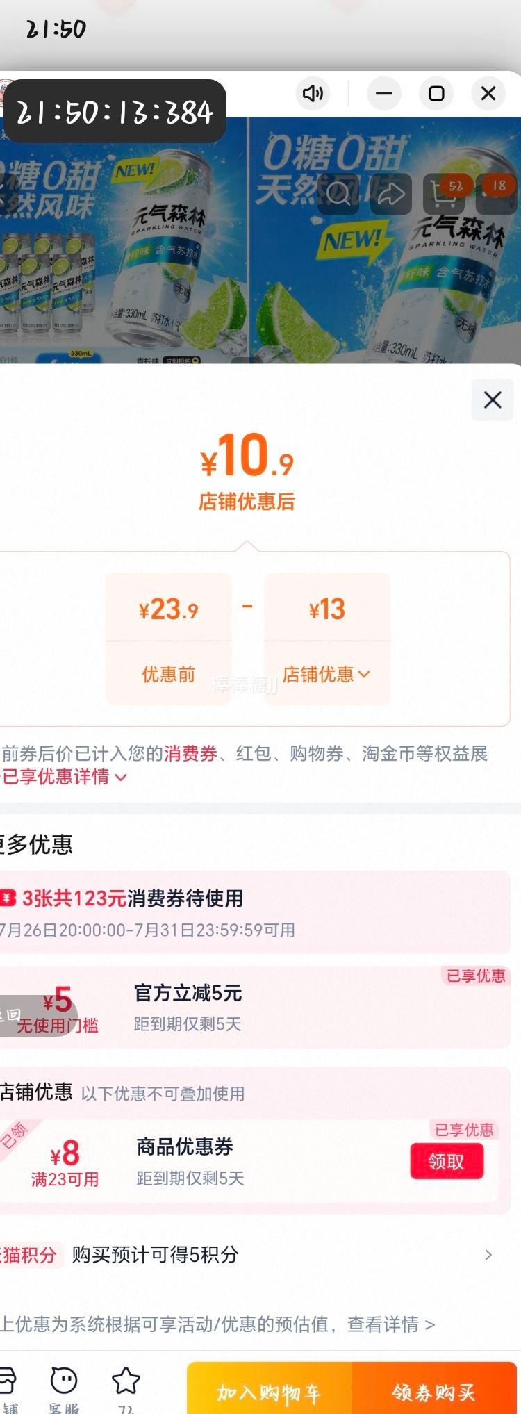 元气森林青柠味苏打水0糖0甜330ml×6罐 10.9元 - 86线报