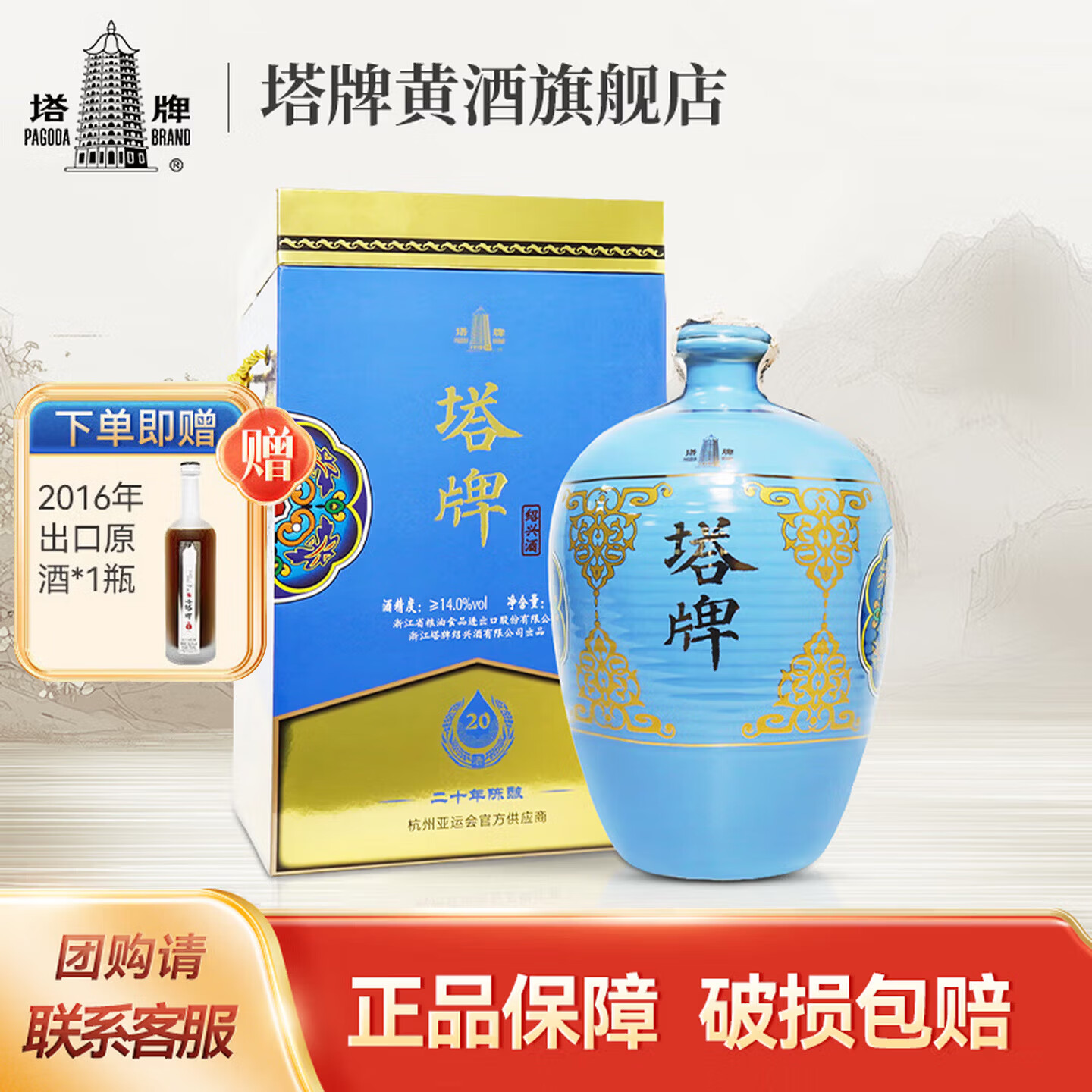 塔牌二十年陈酿花雕酒老酒青花瓷瓶礼盒装2.5L1坛+原酒赠品 298元 - 线报酷