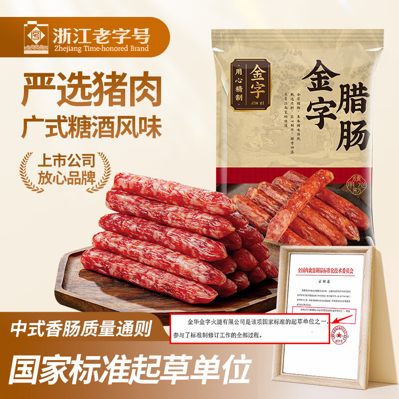 金字腊肠400g加热即食广式广味香肠咸甜酒香腊味腊肠 18.76元 - 86线报 金字腊肠400g加热即食广式广味香肠咸甜酒香腊味腊肠 18.76元 - 86线报