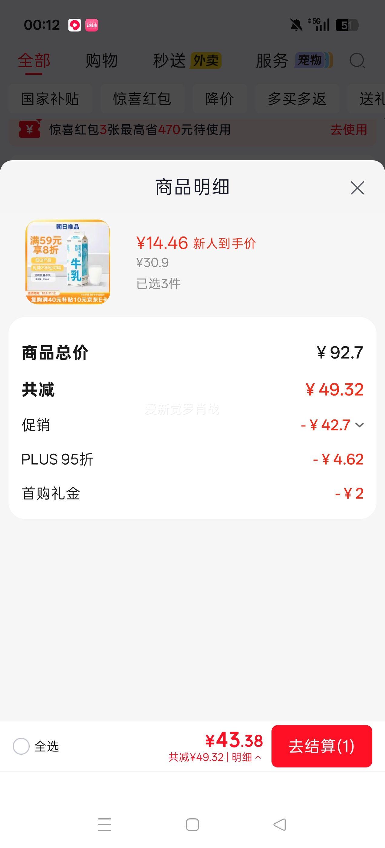 朝日唯品无乳糖牛乳950ml 4件 43.38元 - 86线报