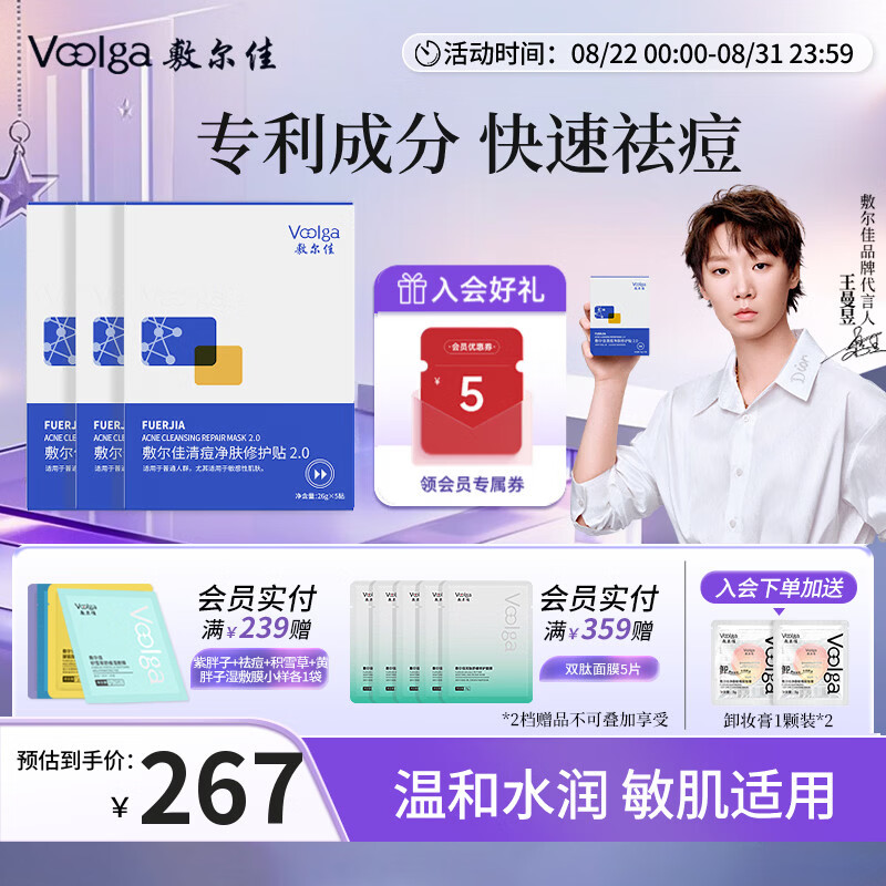 敷尔佳清痘净肤修护贴2.0升级版3盒 237元 - 86线报