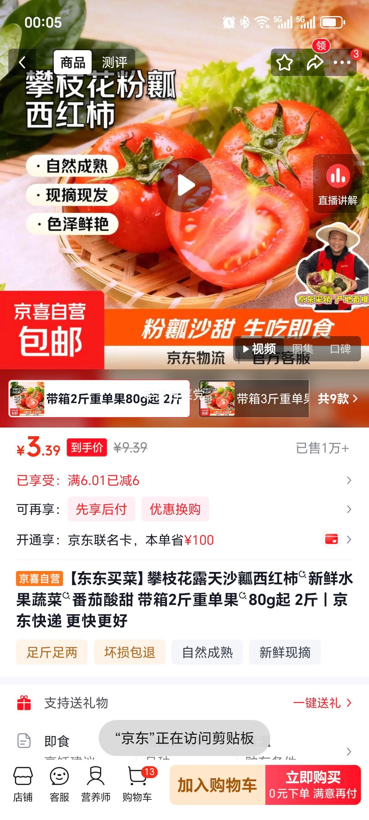 攀枝花露天沙瓤西红柿2斤带箱单果80g起 3.39元 - 86线报