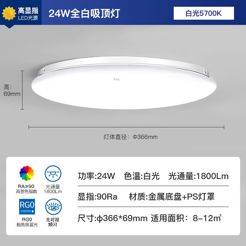 佛山照明XD350C LED简易吸顶灯 25.48元 - 86线报