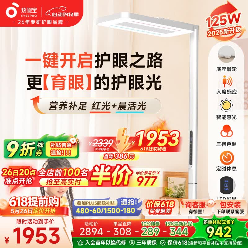 孩视宝E5-115W-R护眼大路灯115W矿石白 790.55元 - 线报酷