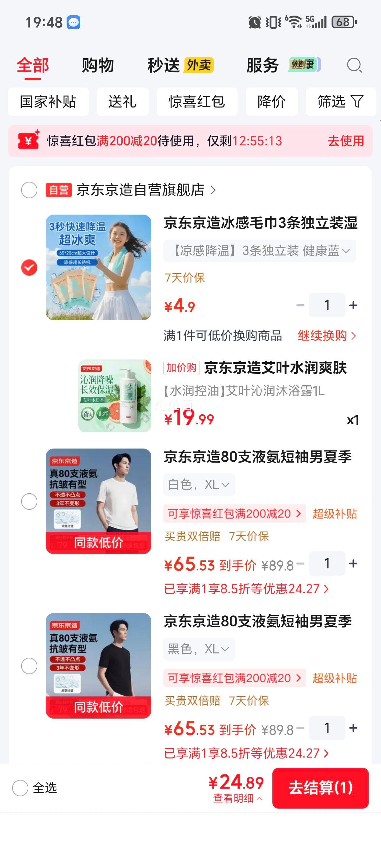 京东京造艾叶水润爽肤沐浴露1L氨基酸清爽 19.9元 - 86线报