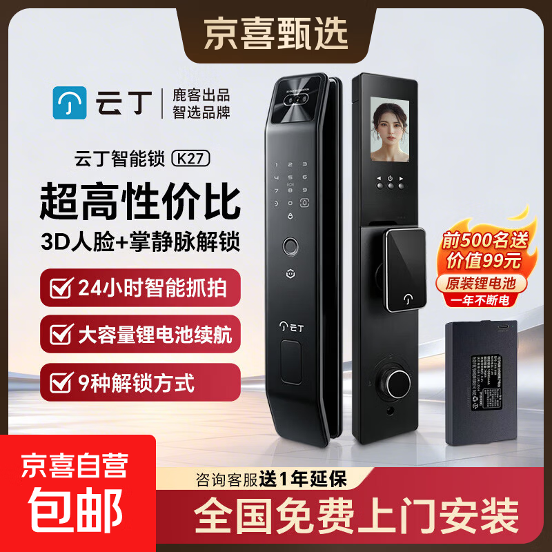 云丁鹿客出品智能门锁K27 3.5寸屏 379.95元 - 86线报