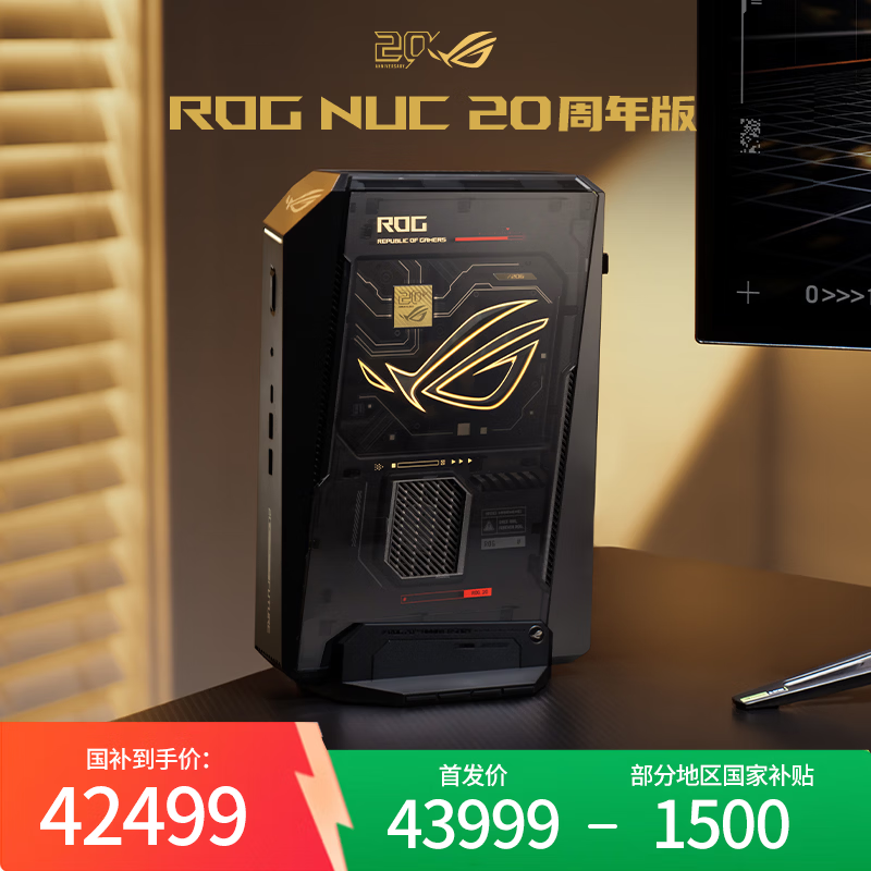 ROG NUC16JNK 20周年限定版迷你主机Ultra9-290HX RTX 5090 64GB - 86线报