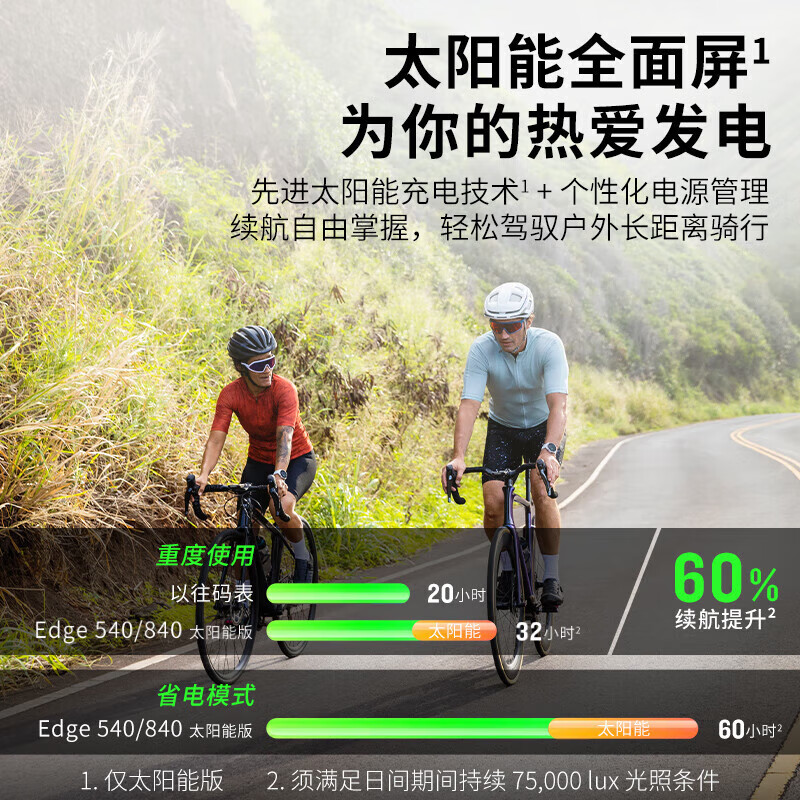 佳明Edge540太阳能版自行车码表 1444.15元 - 86线报