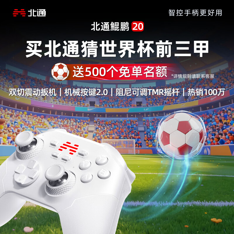 北通鲲鹏20游戏手柄绝尘白 198.8元 - 86线报