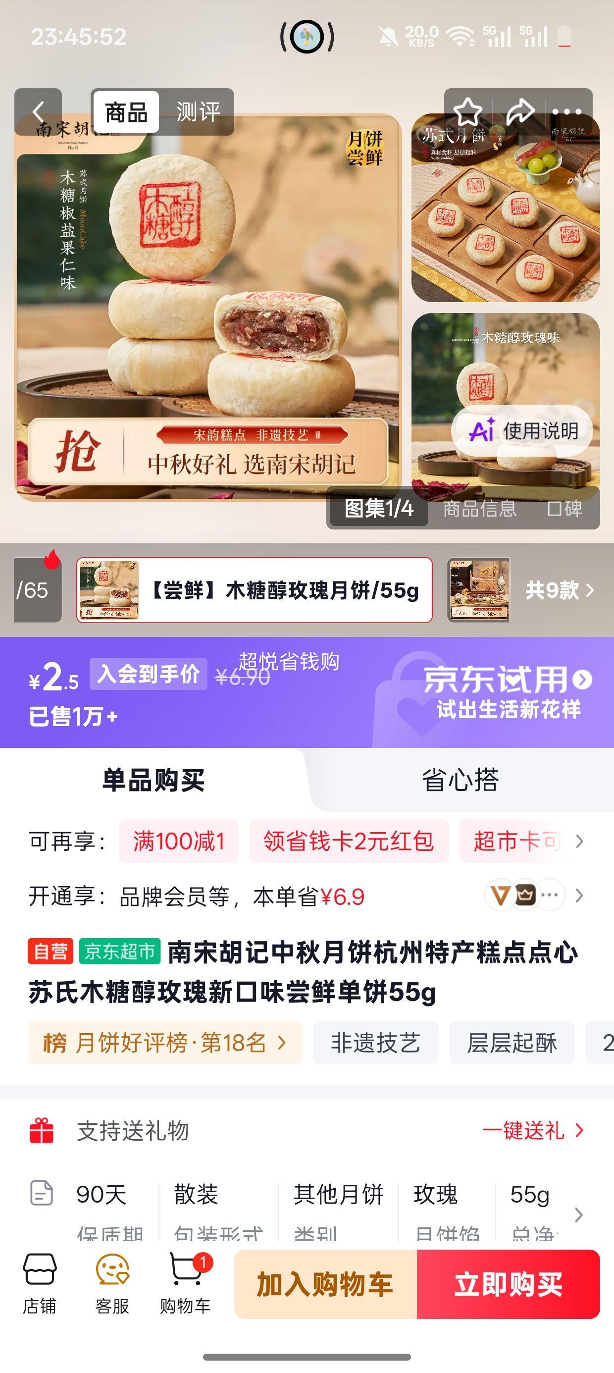 南宋胡记木糖醇玫瑰月饼杭州特产55g（需试用） 2.5元 - 86线报
