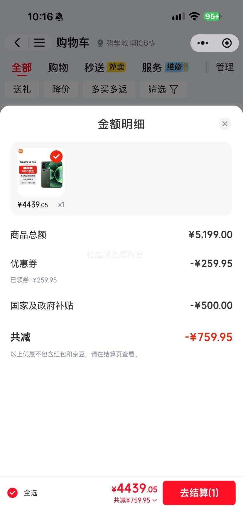 小米17Pro12+256GB森野绿妙享背屏徕卡光影大师 4439.05元 - 86线报