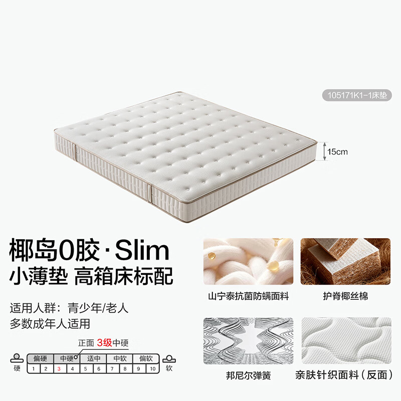 全友105171天然椰棕床垫1.5*2m 568.7元 - 86线报
