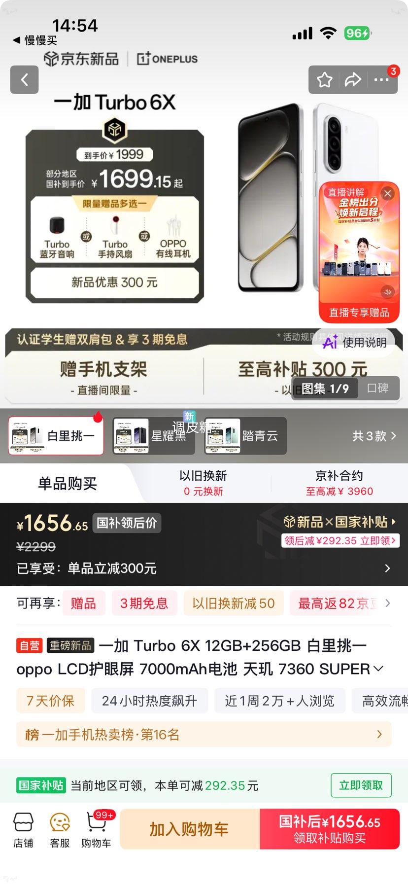 一加Turbo 6X手机12+256G 1656.65元 - 86线报
