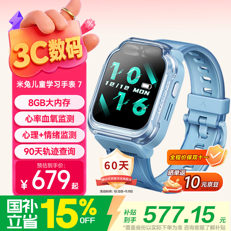 小米7X儿童电话手表4G版蓝色硅胶表带 599元 - 线报酷
