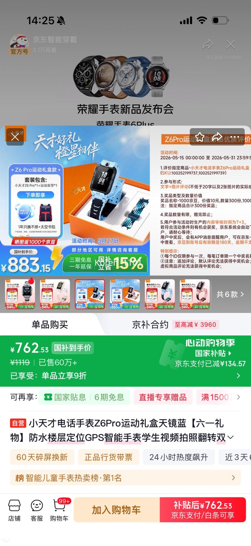 小天才电话手表Z6Pro运动礼盒天镜蓝防水GPS定位双摄 752.53元 - 线报酷