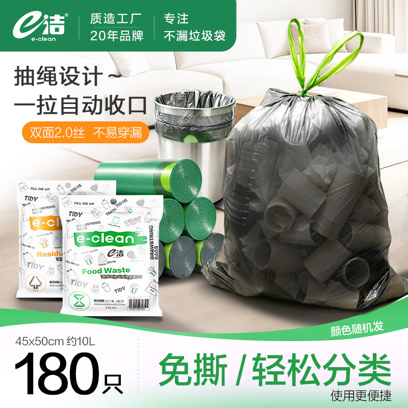 加厚抽绳垃圾袋180只双面2丝45cm*50cm 11.9元 - 86线报