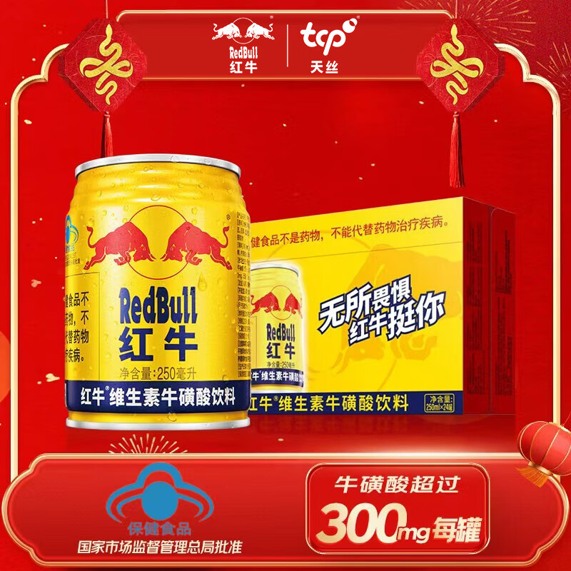 红牛RedBull维生素牛磺酸饮料250ml*24罐 74.8元 - 86线报