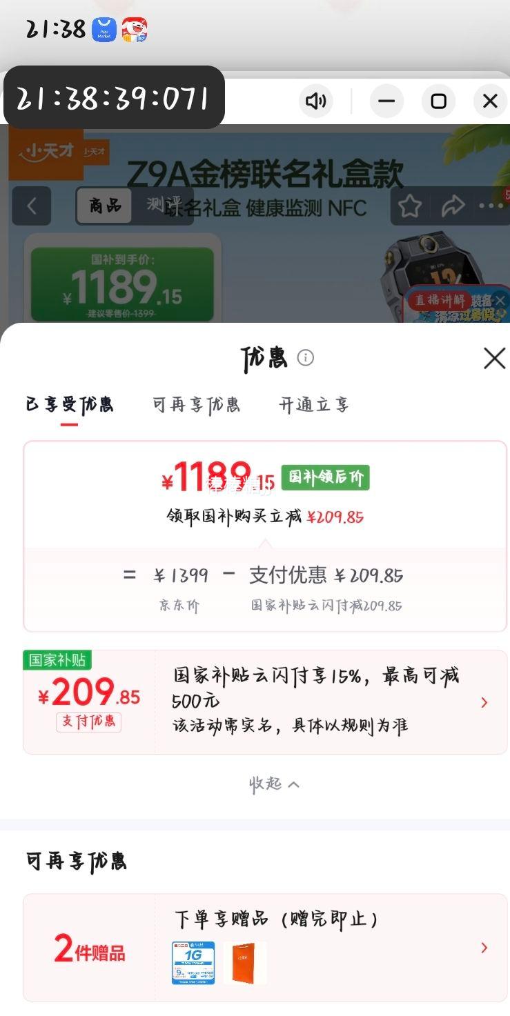 小天才Z9A智能儿童手表星宇灰 1189.15元 - 86线报