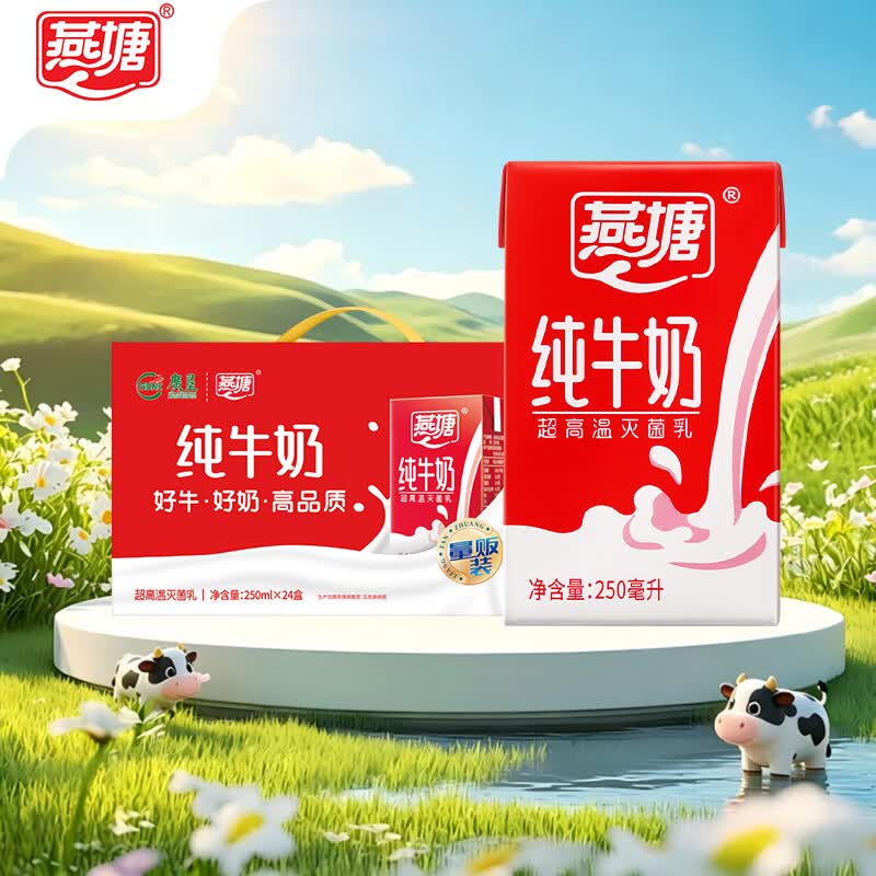 燕塘纯牛奶250ml*24盒 60.9元 - 86线报