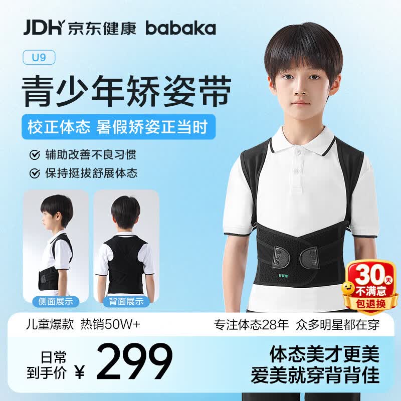 背背佳矫姿带U9黑色XL 255元 - 86线报