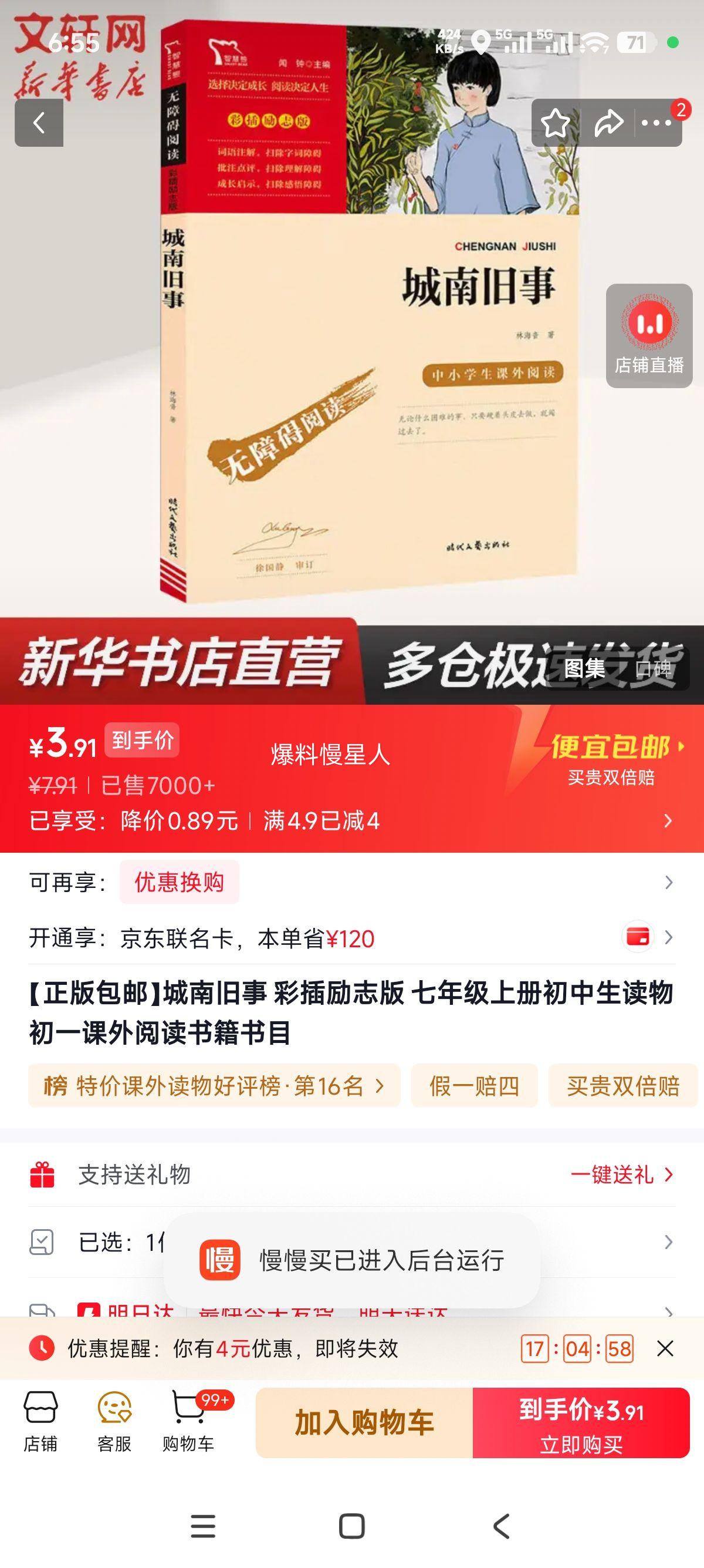 城南旧事彩插励志版七年级上册初中生读物 3.91元 - 86线报