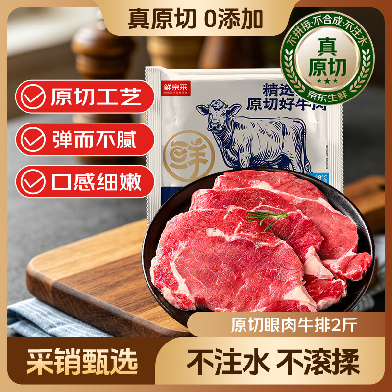 鲜京采巴西进口原切草饲眼肉牛排2斤4-6片健身减脂牛肉 95元 - 86线报 鲜京采巴西进口原切草饲眼肉牛排2斤4-6片健身减脂牛肉 95元 - 86线报