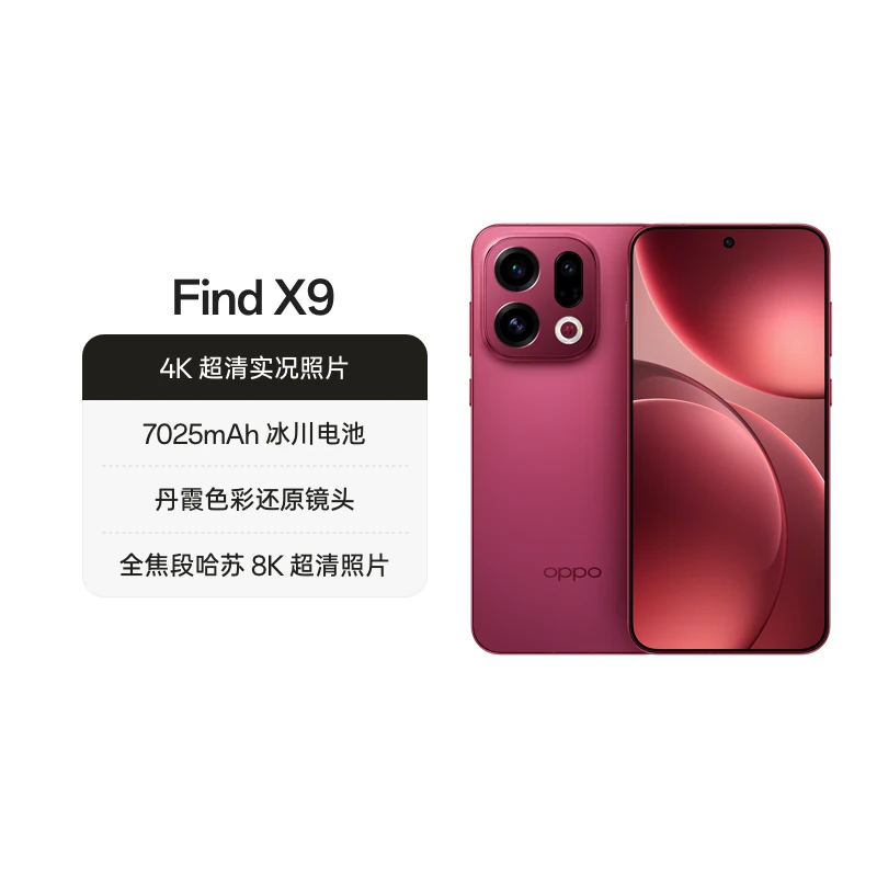 OPPO Find X9 手机 16+512G 券后3901元 - 86线报
